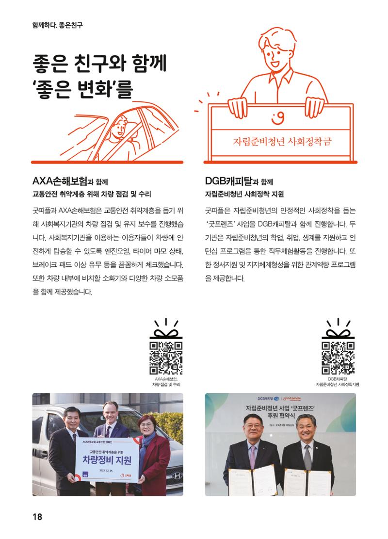 2023 굿피플 소식지_vol.23 22페이지