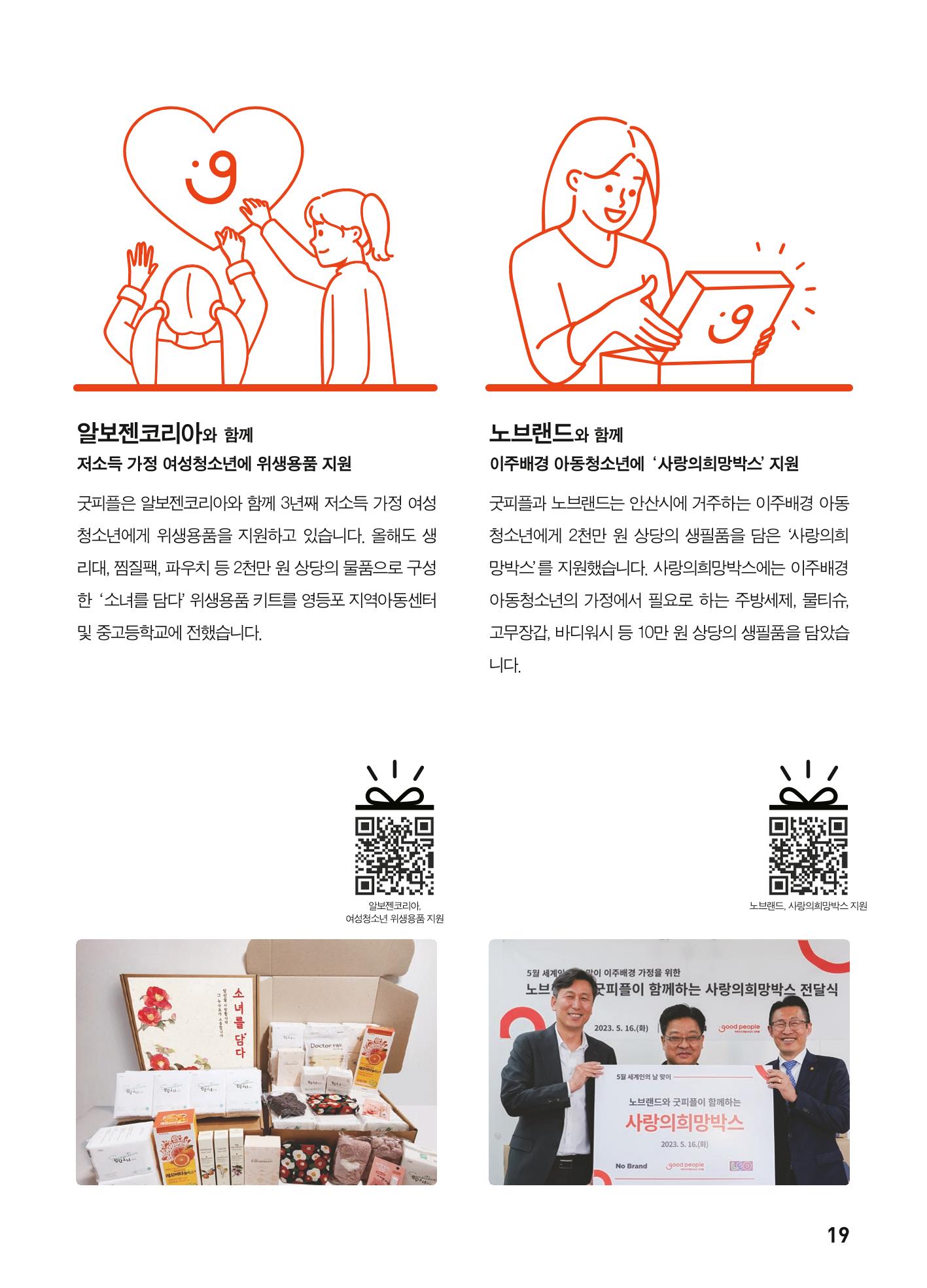 2023 굿피플 소식지_vol.23 23페이지