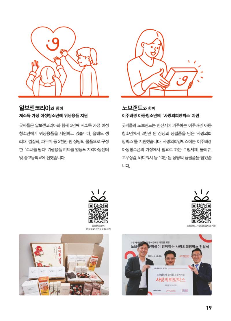 2023 굿피플 소식지_vol.23 23페이지