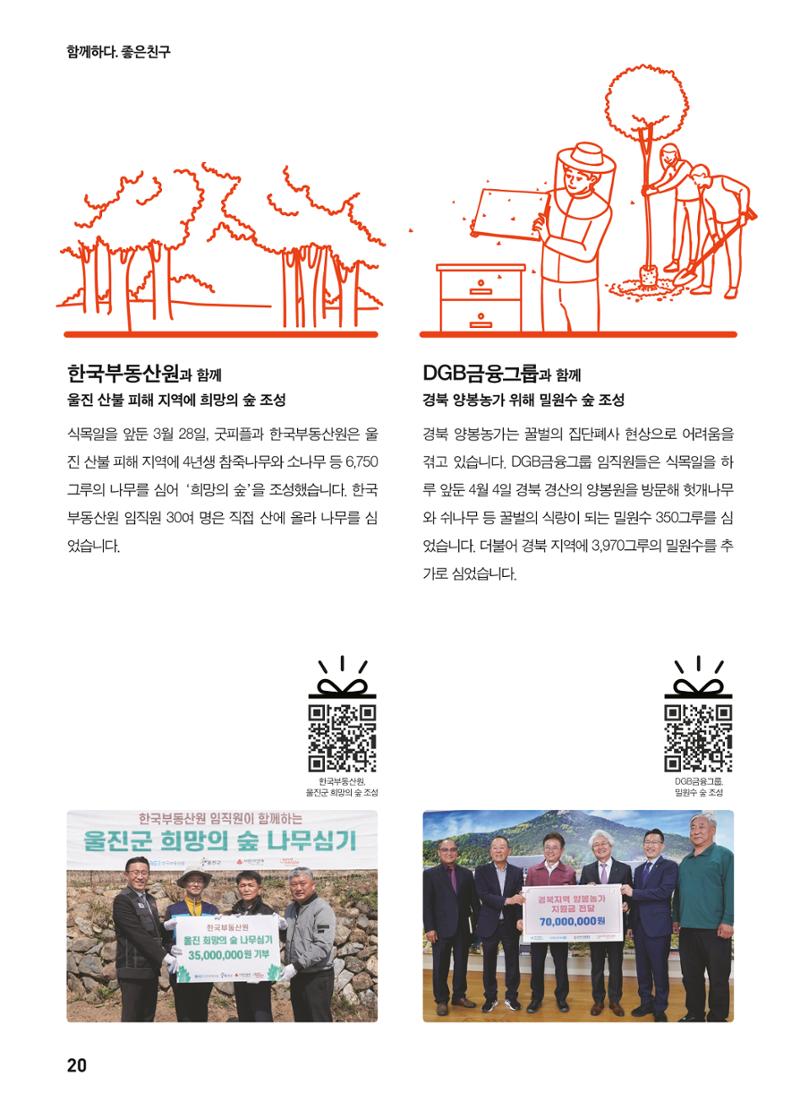 2023 굿피플 소식지_vol.23 24페이지