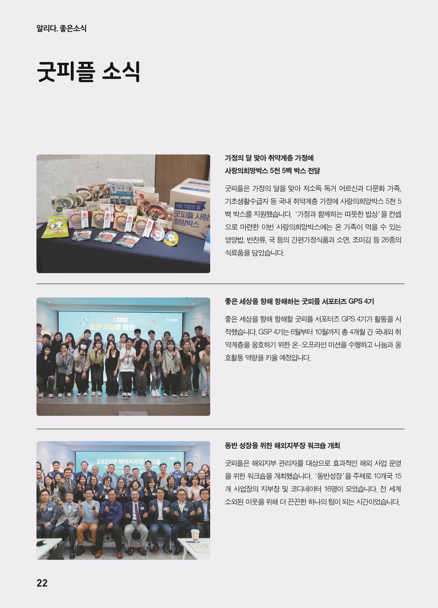2023 굿피플 소식지_vol.23 26페이지
