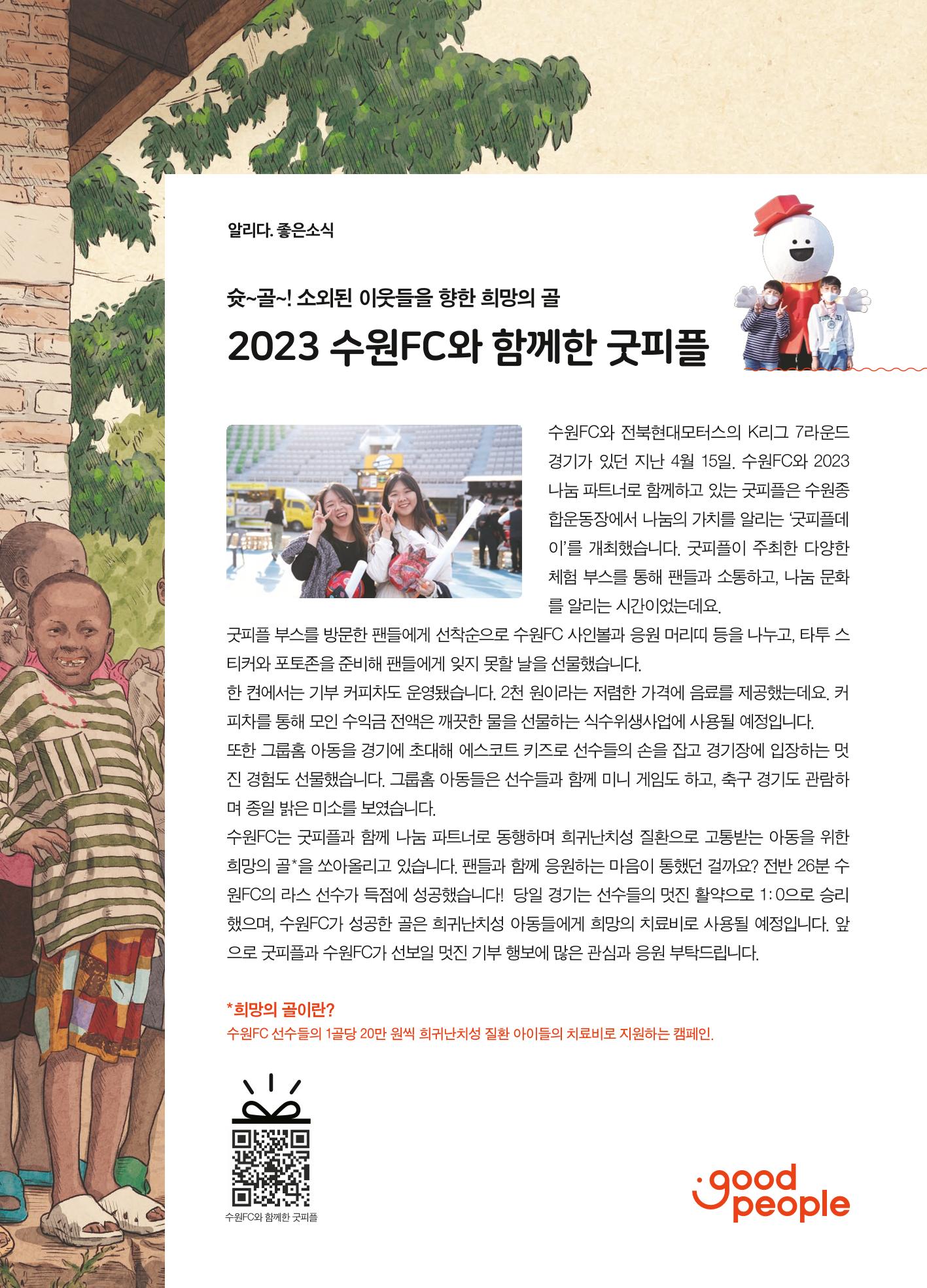 2023 굿피플 소식지_vol.23 28페이지