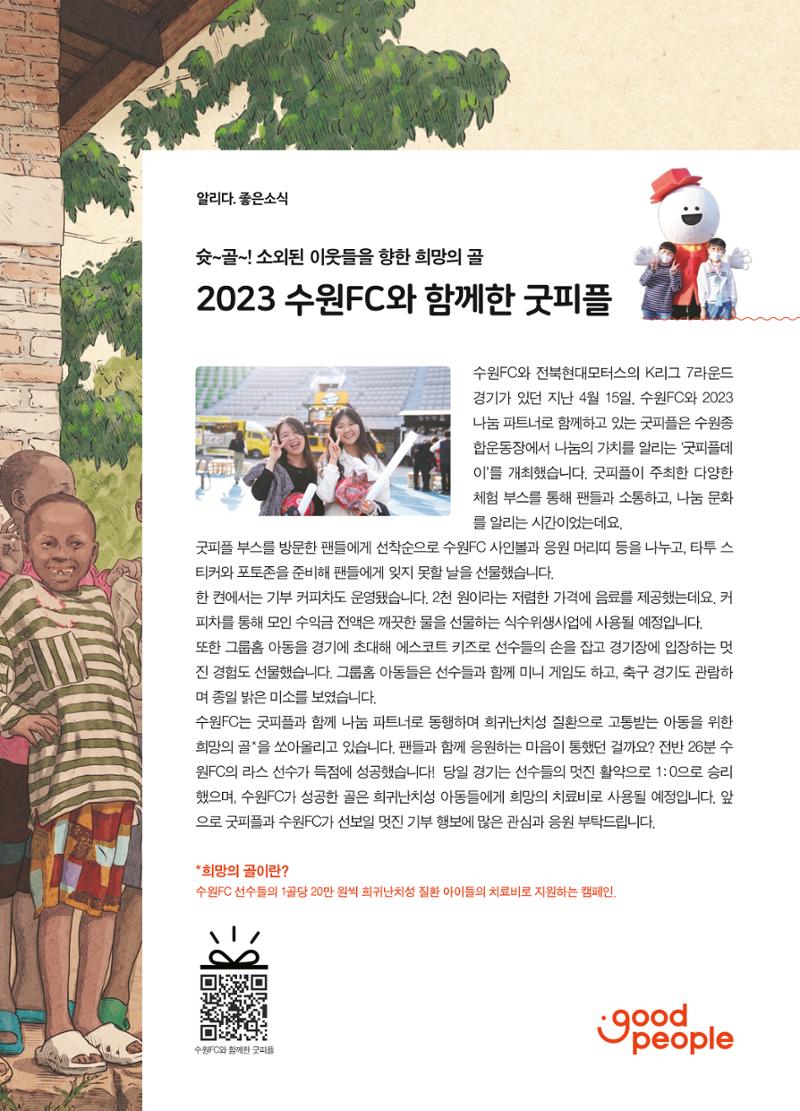 2023 굿피플 소식지_vol.23 28페이지