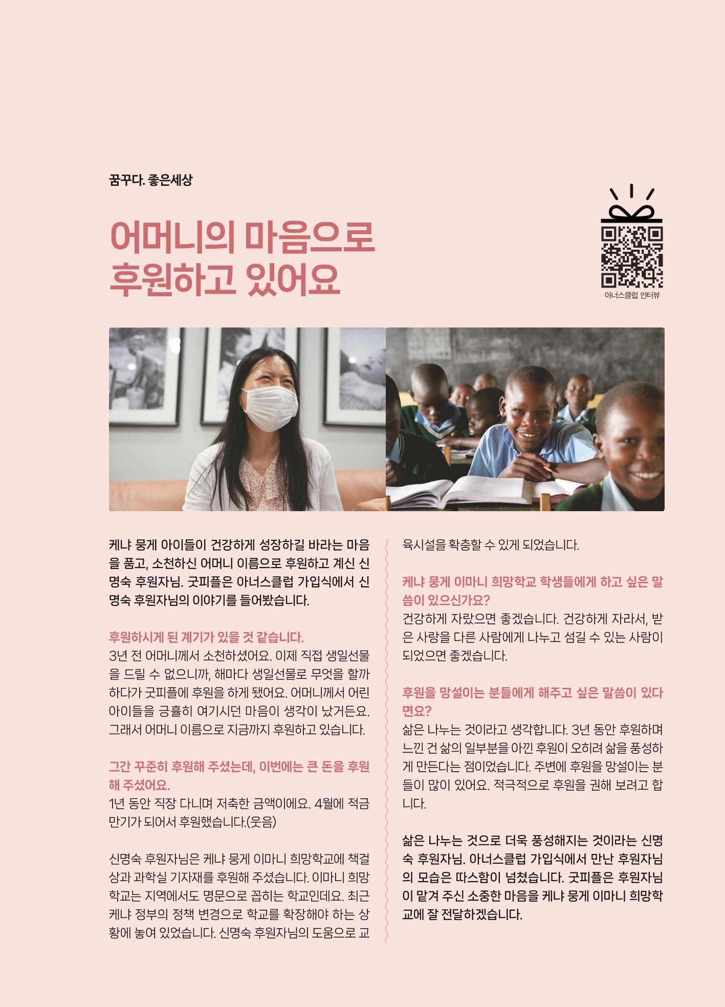 2023 굿피플 소식지_vol.23 29페이지