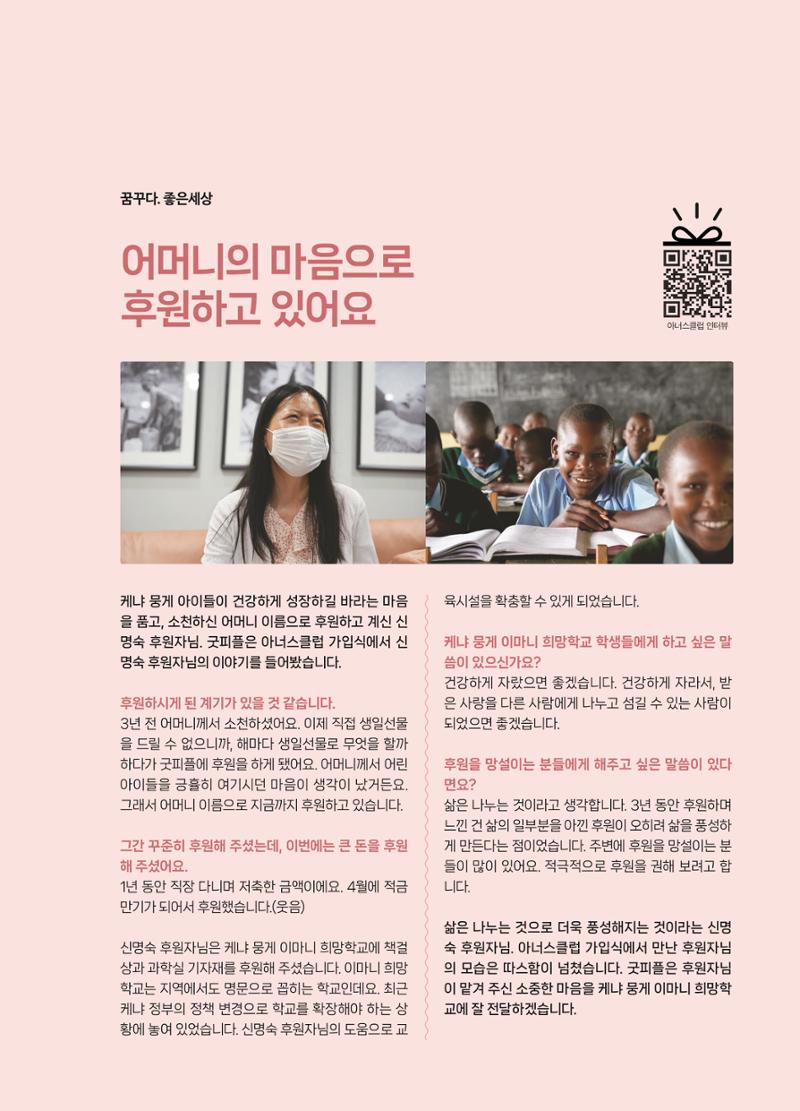 2023 굿피플 소식지_vol.23 29페이지