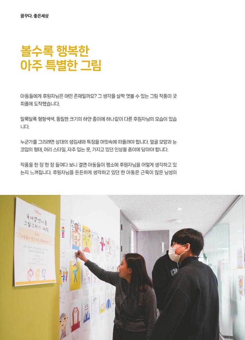 2023 굿피플 소식지_vol.23 30페이지
