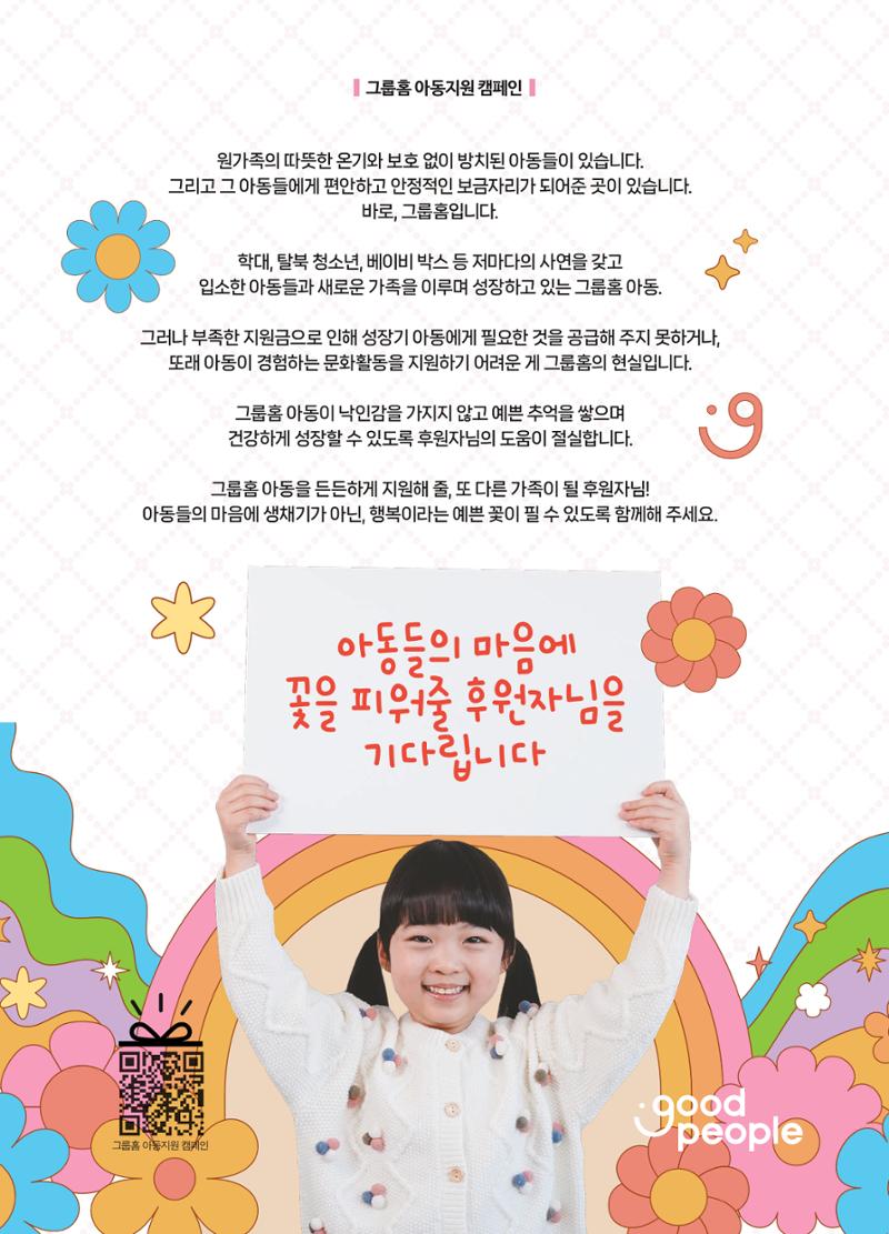 2023 굿피플 소식지_vol.23 32페이지