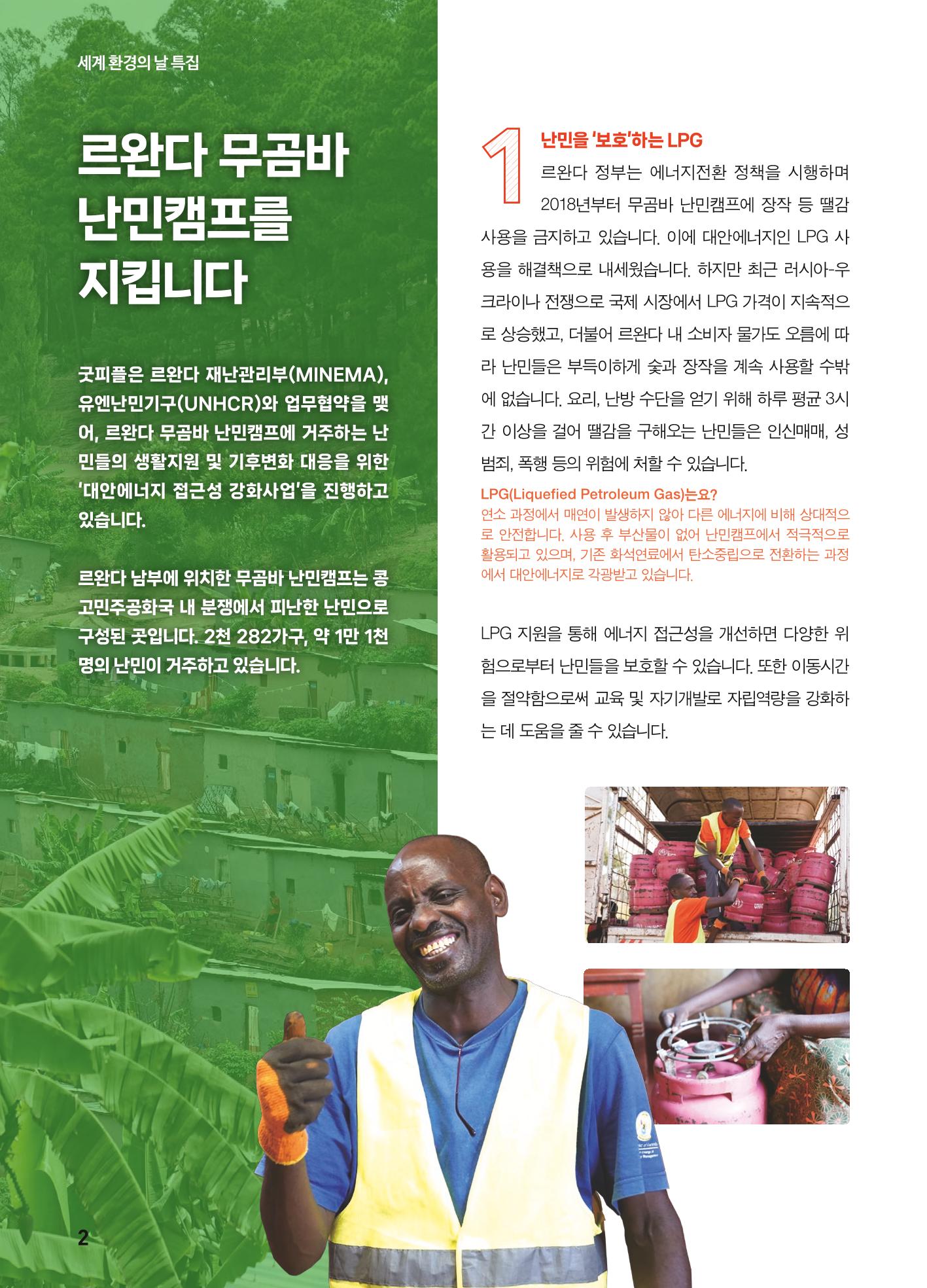 2023 굿피플 소식지_vol.23 6페이지