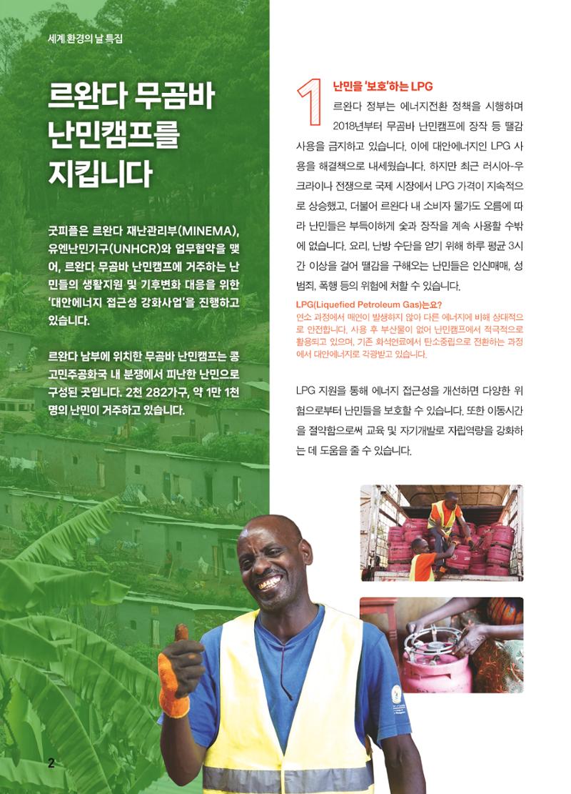 2023 굿피플 소식지_vol.23 6페이지