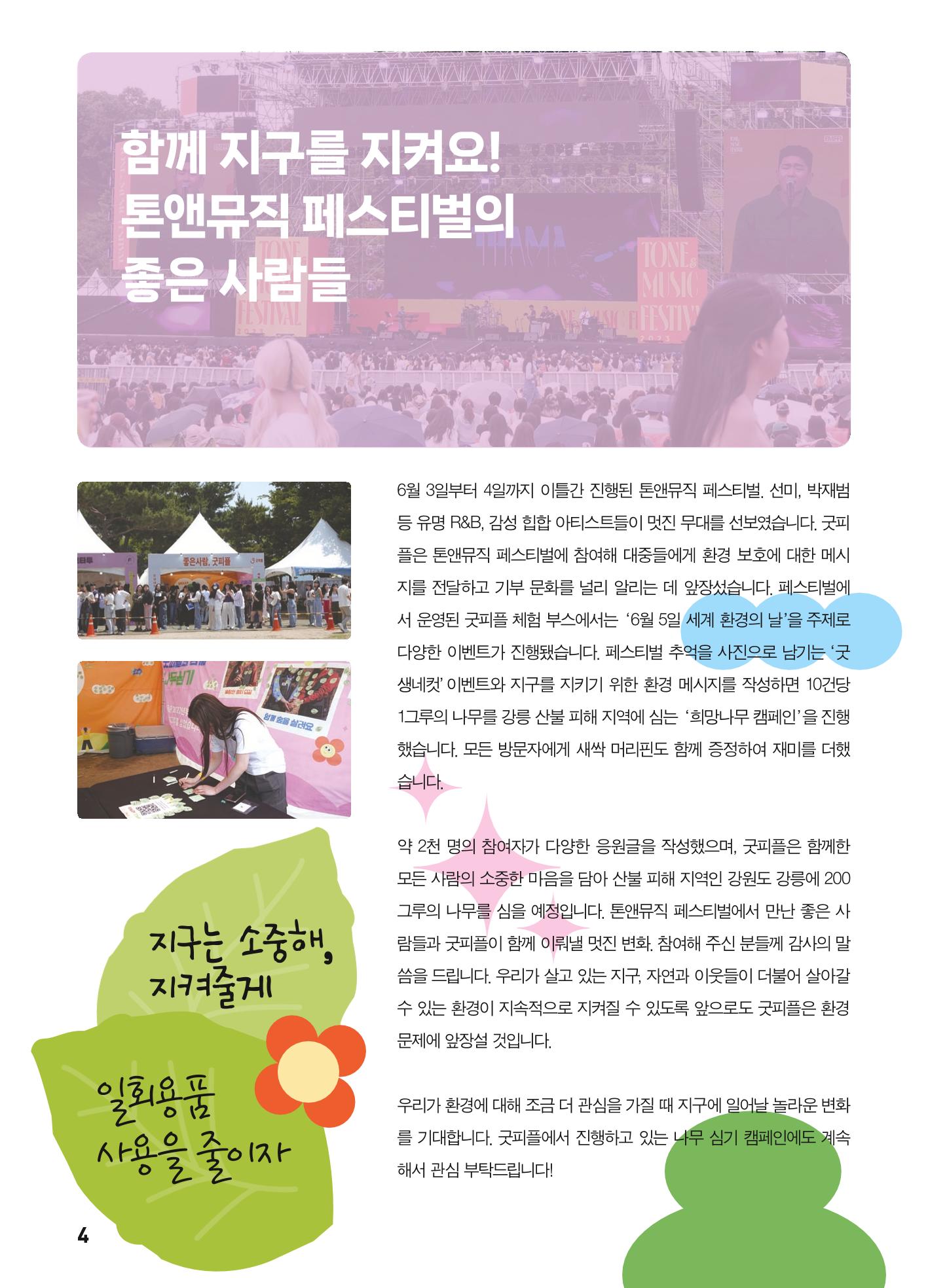 2023 굿피플 소식지_vol.23 8페이지