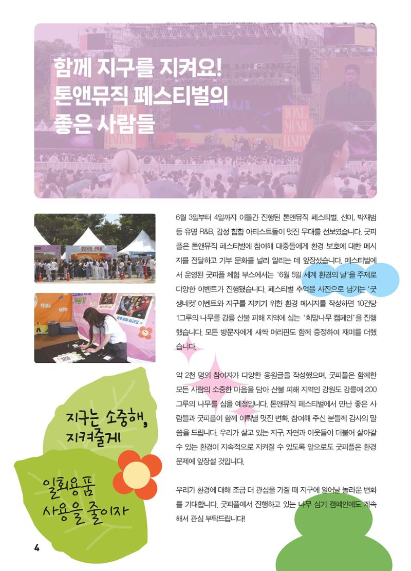 2023 굿피플 소식지_vol.23 8페이지