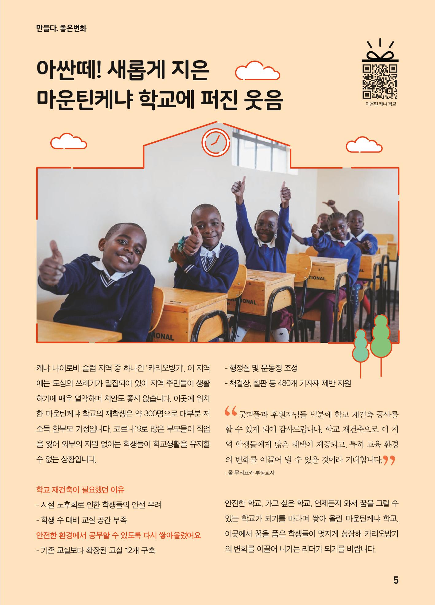 2023 굿피플 소식지_vol.23 9페이지