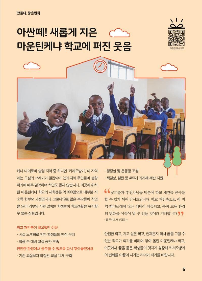2023 굿피플 소식지_vol.23 9페이지