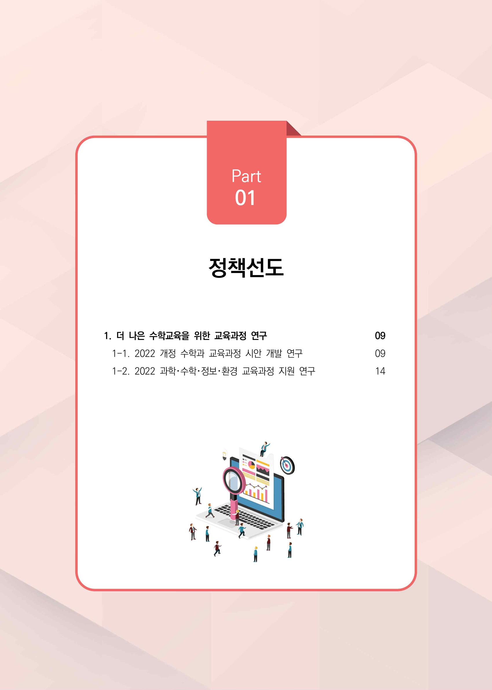 2023년 수학교육 트렌드 -2022년 수학교육 정책사업 성과를 중심으로- 연차보고서 13페이지