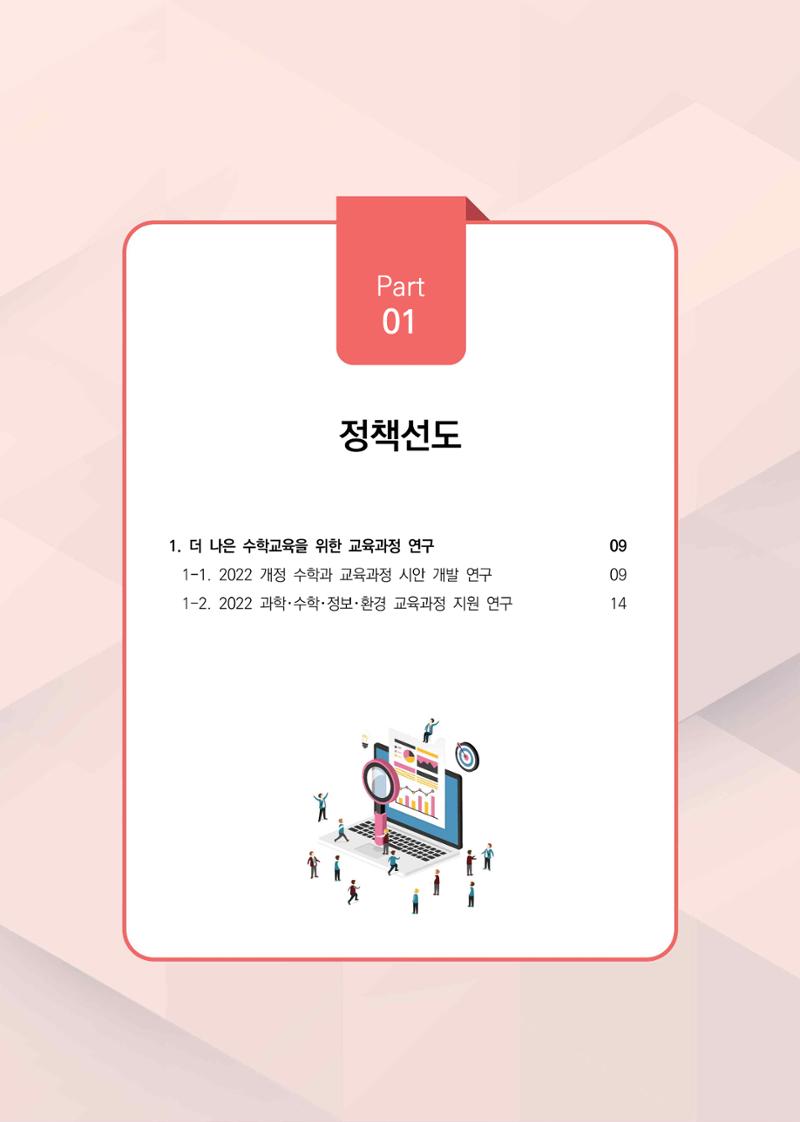 2023년 수학교육 트렌드 -2022년 수학교육 정책사업 성과를 중심으로- 연차보고서 13페이지
