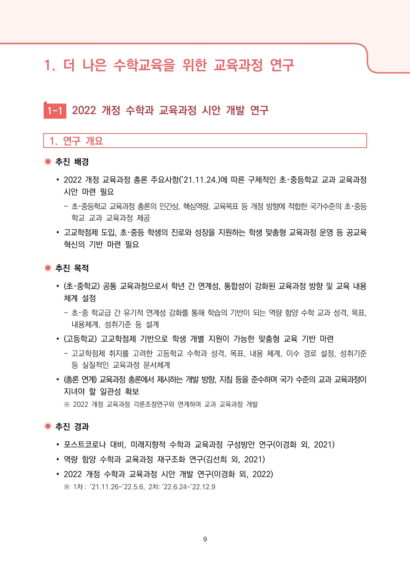2023년 수학교육 트렌드 -2022년 수학교육 정책사업 성과를 중심으로- 연차보고서 15페이지