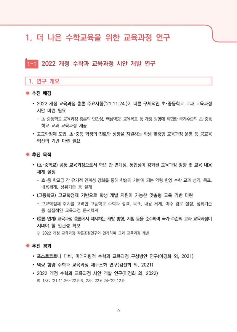 2023년 수학교육 트렌드 -2022년 수학교육 정책사업 성과를 중심으로- 연차보고서 15페이지