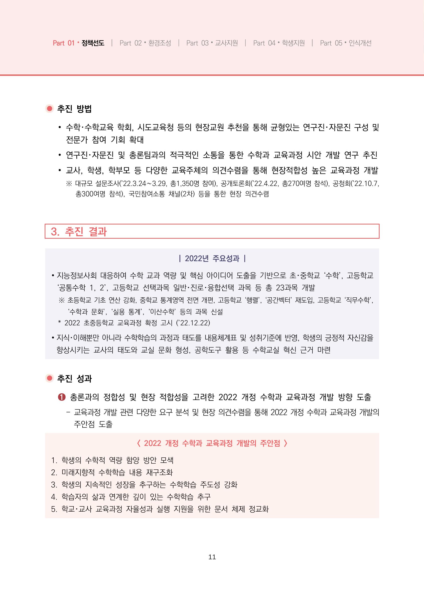 2023년 수학교육 트렌드 -2022년 수학교육 정책사업 성과를 중심으로- 연차보고서 17페이지