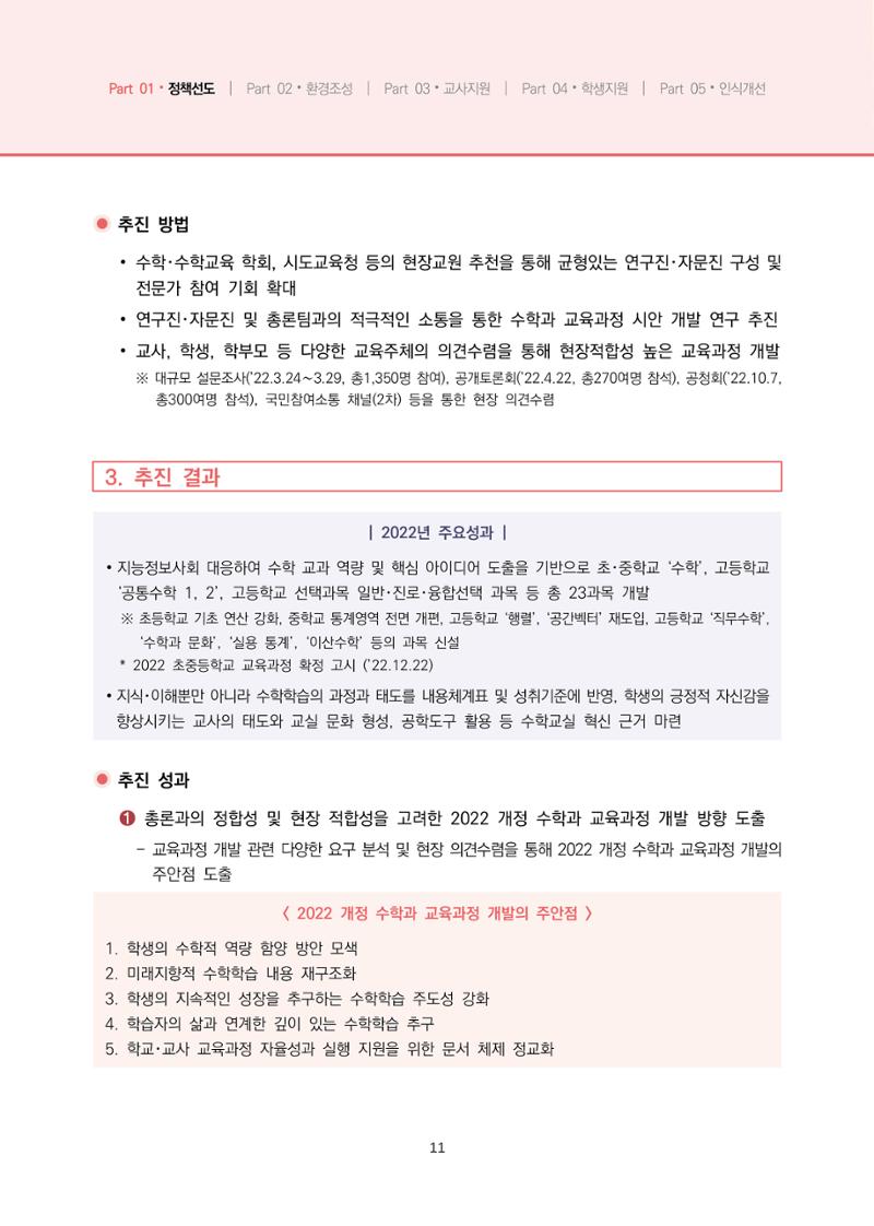 2023년 수학교육 트렌드 -2022년 수학교육 정책사업 성과를 중심으로- 연차보고서 17페이지
