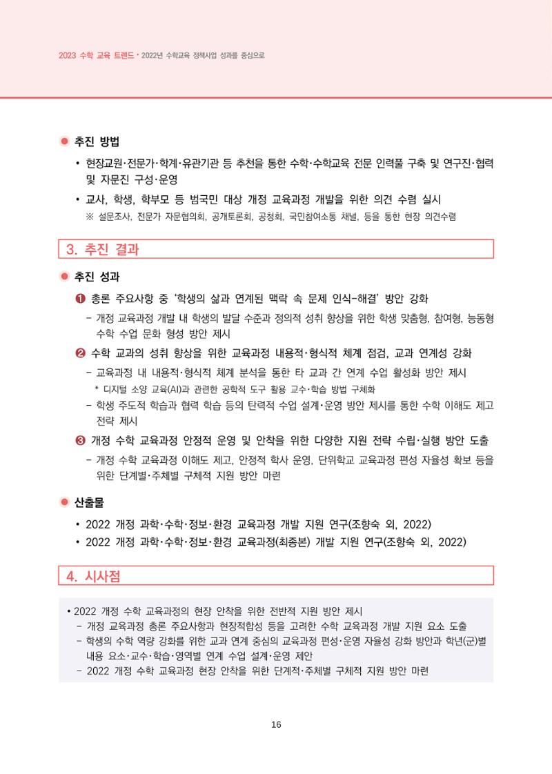2023년 수학교육 트렌드 -2022년 수학교육 정책사업 성과를 중심으로- 연차보고서 22페이지