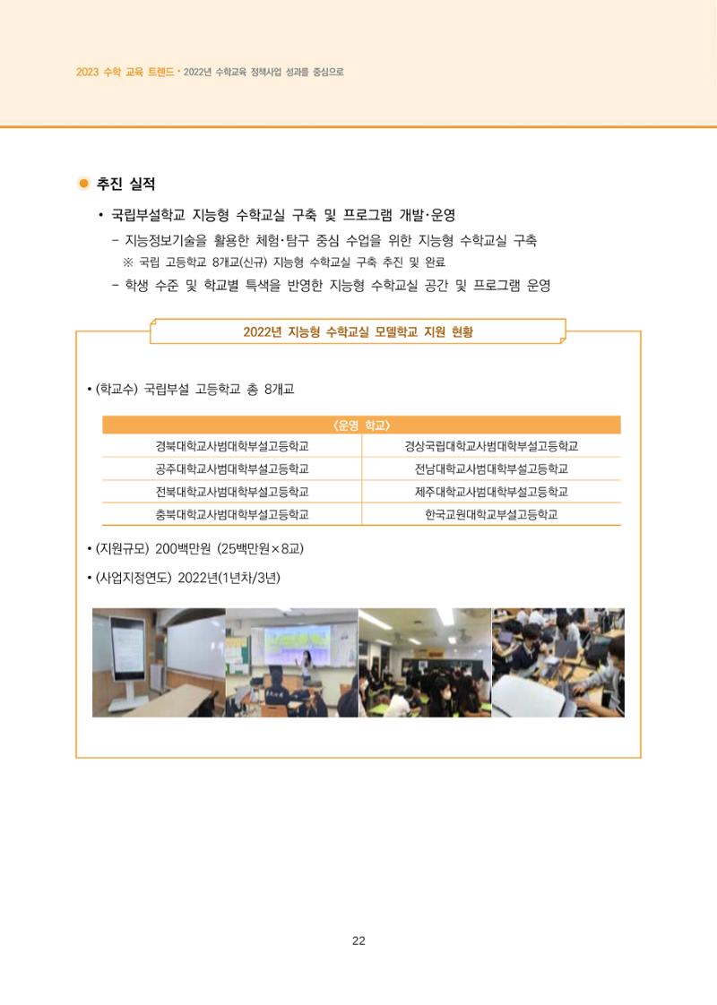2023년 수학교육 트렌드 -2022년 수학교육 정책사업 성과를 중심으로- 연차보고서 28페이지