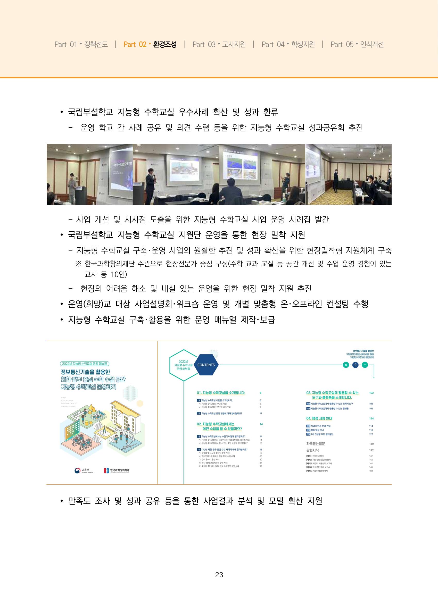 2023년 수학교육 트렌드 -2022년 수학교육 정책사업 성과를 중심으로- 연차보고서 29페이지