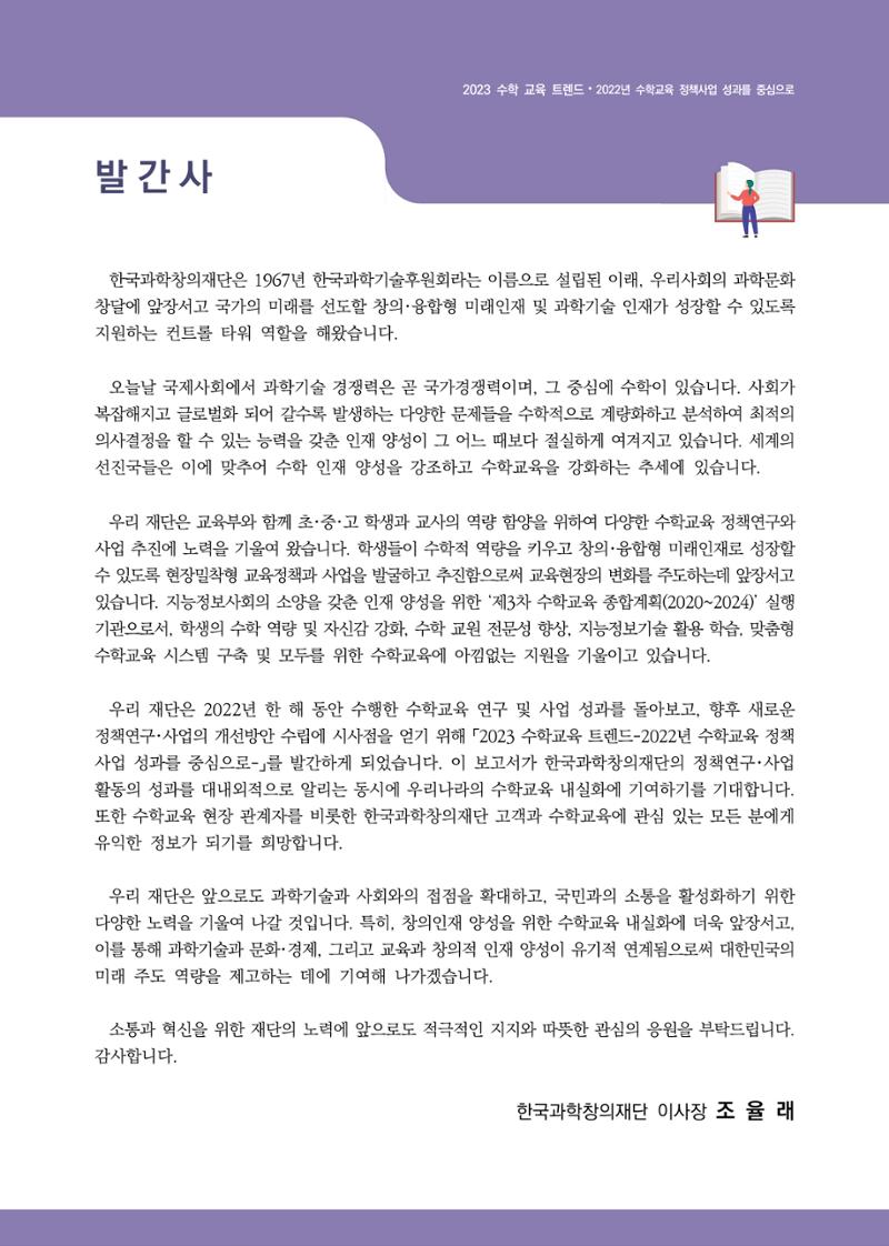 2023년 수학교육 트렌드 -2022년 수학교육 정책사업 성과를 중심으로- 연차보고서 3페이지
