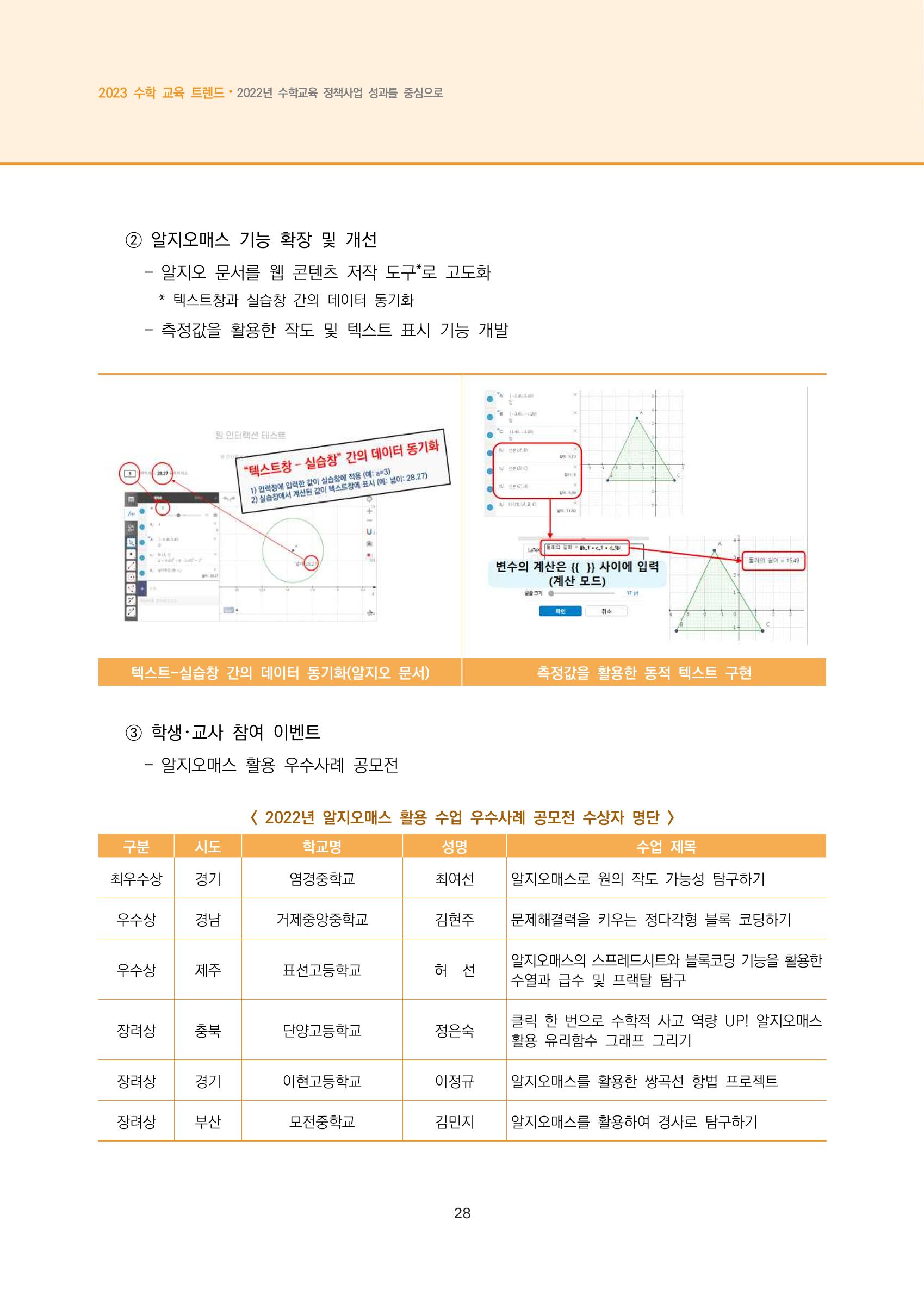2023년 수학교육 트렌드 -2022년 수학교육 정책사업 성과를 중심으로- 연차보고서 34페이지