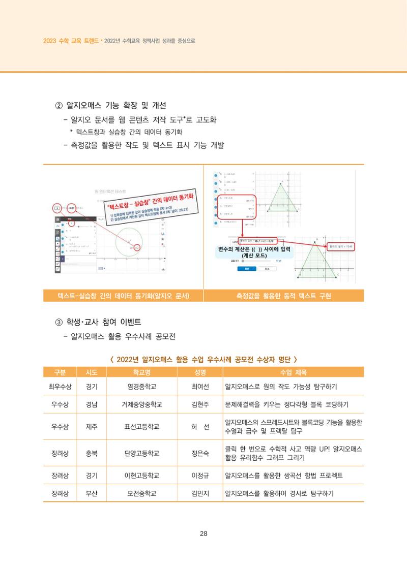 2023년 수학교육 트렌드 -2022년 수학교육 정책사업 성과를 중심으로- 연차보고서 34페이지