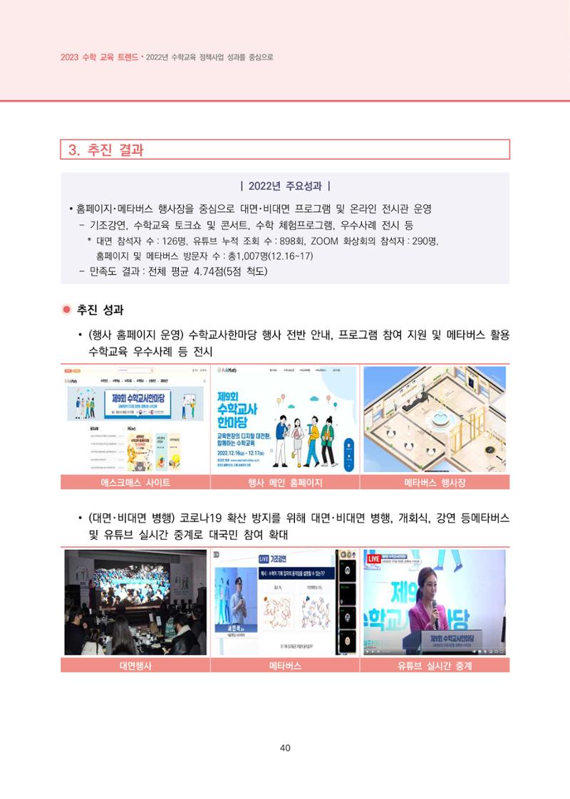 2023년 수학교육 트렌드 -2022년 수학교육 정책사업 성과를 중심으로- 연차보고서 46페이지