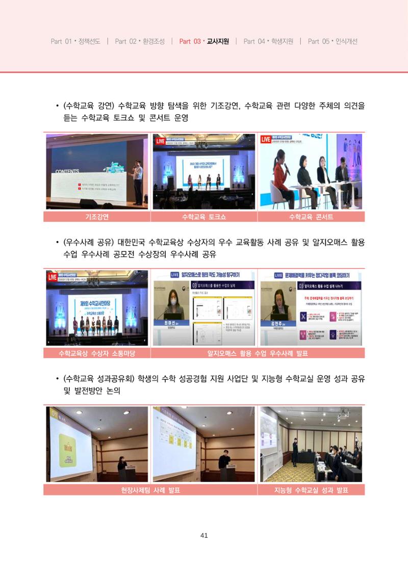 2023년 수학교육 트렌드 -2022년 수학교육 정책사업 성과를 중심으로- 연차보고서 47페이지