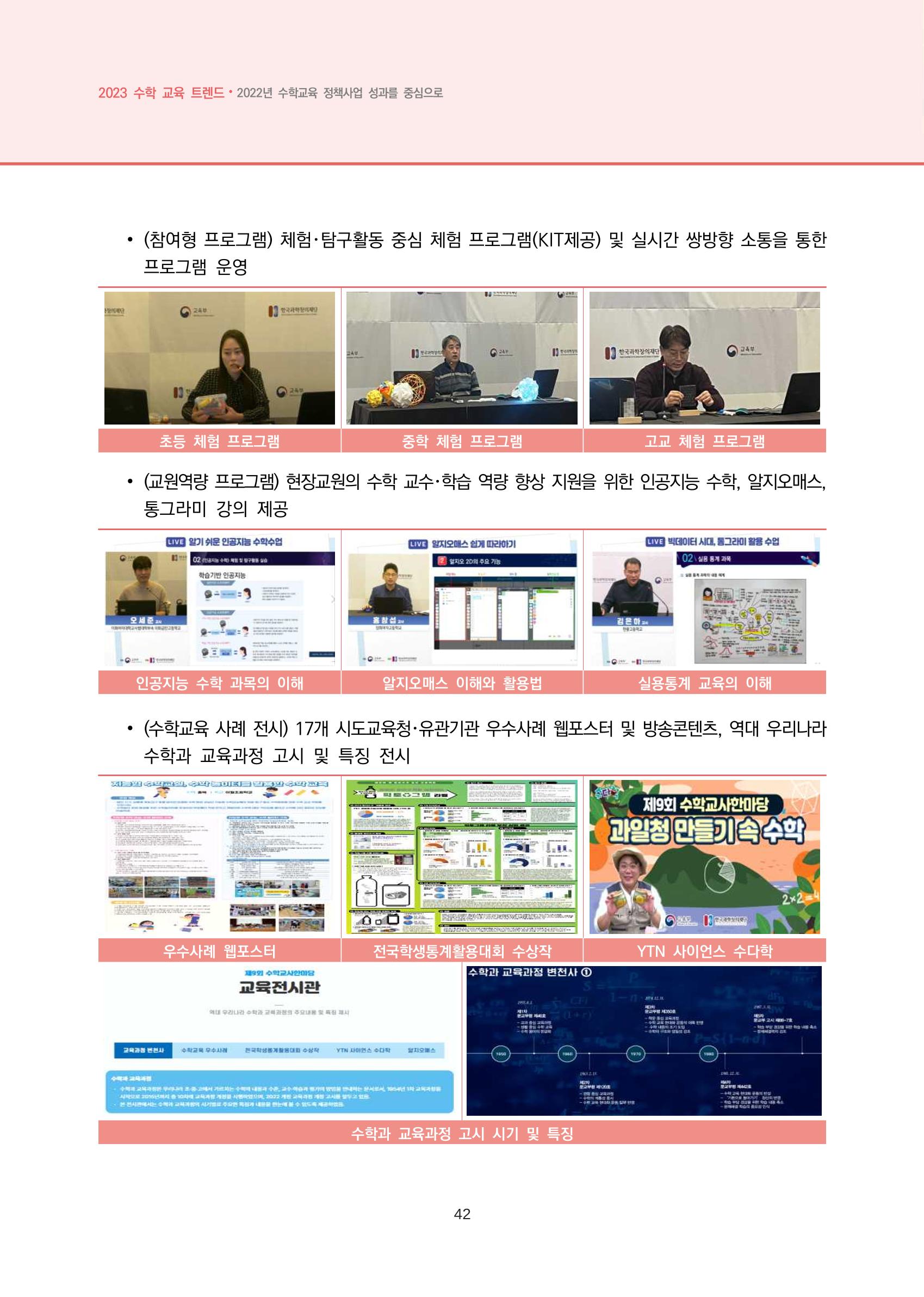 2023년 수학교육 트렌드 -2022년 수학교육 정책사업 성과를 중심으로- 연차보고서 48페이지