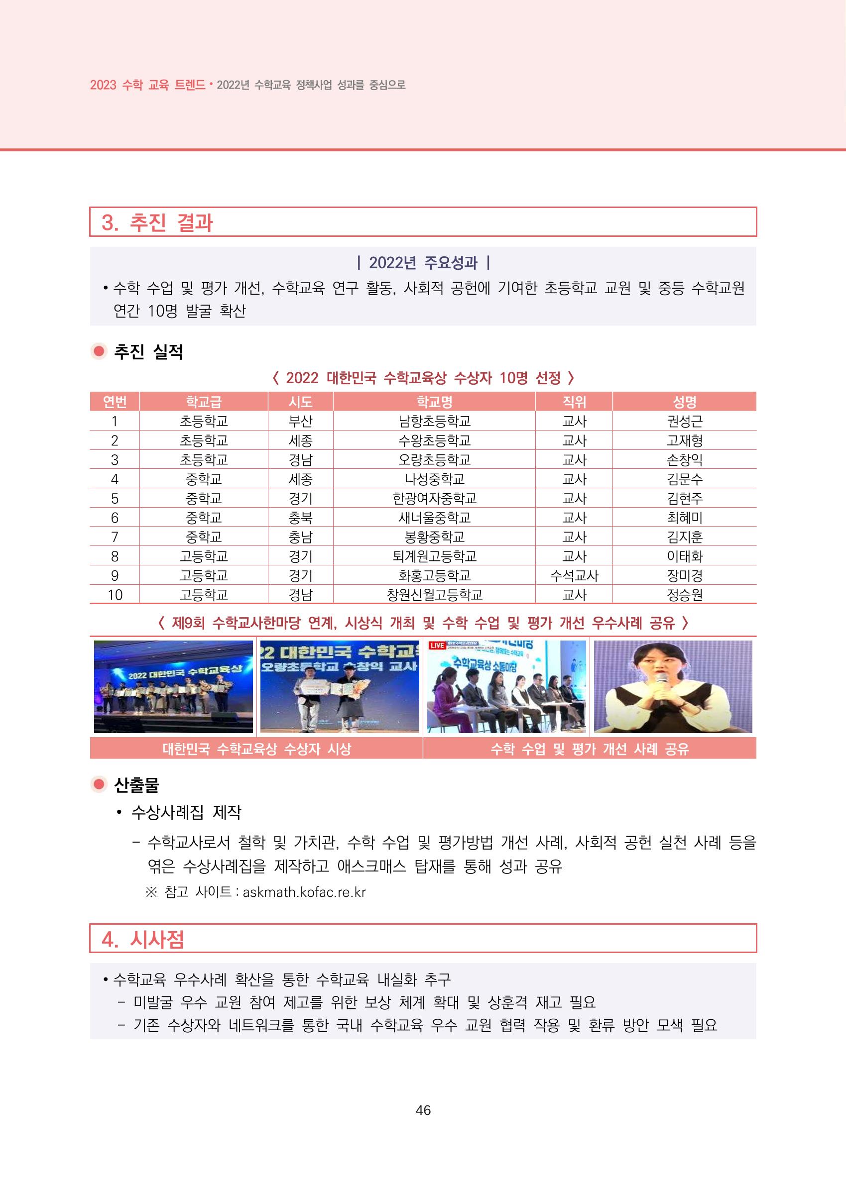 2023년 수학교육 트렌드 -2022년 수학교육 정책사업 성과를 중심으로- 연차보고서 52페이지