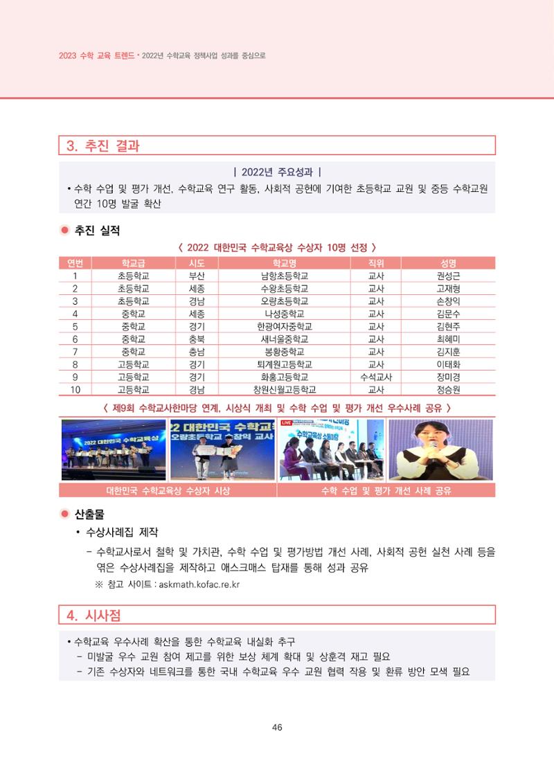 2023년 수학교육 트렌드 -2022년 수학교육 정책사업 성과를 중심으로- 연차보고서 52페이지