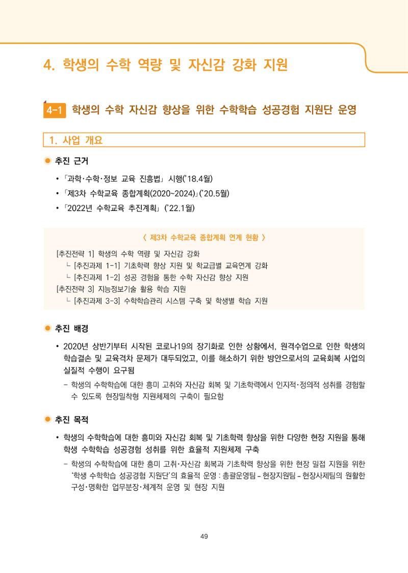 2023년 수학교육 트렌드 -2022년 수학교육 정책사업 성과를 중심으로- 연차보고서 55페이지