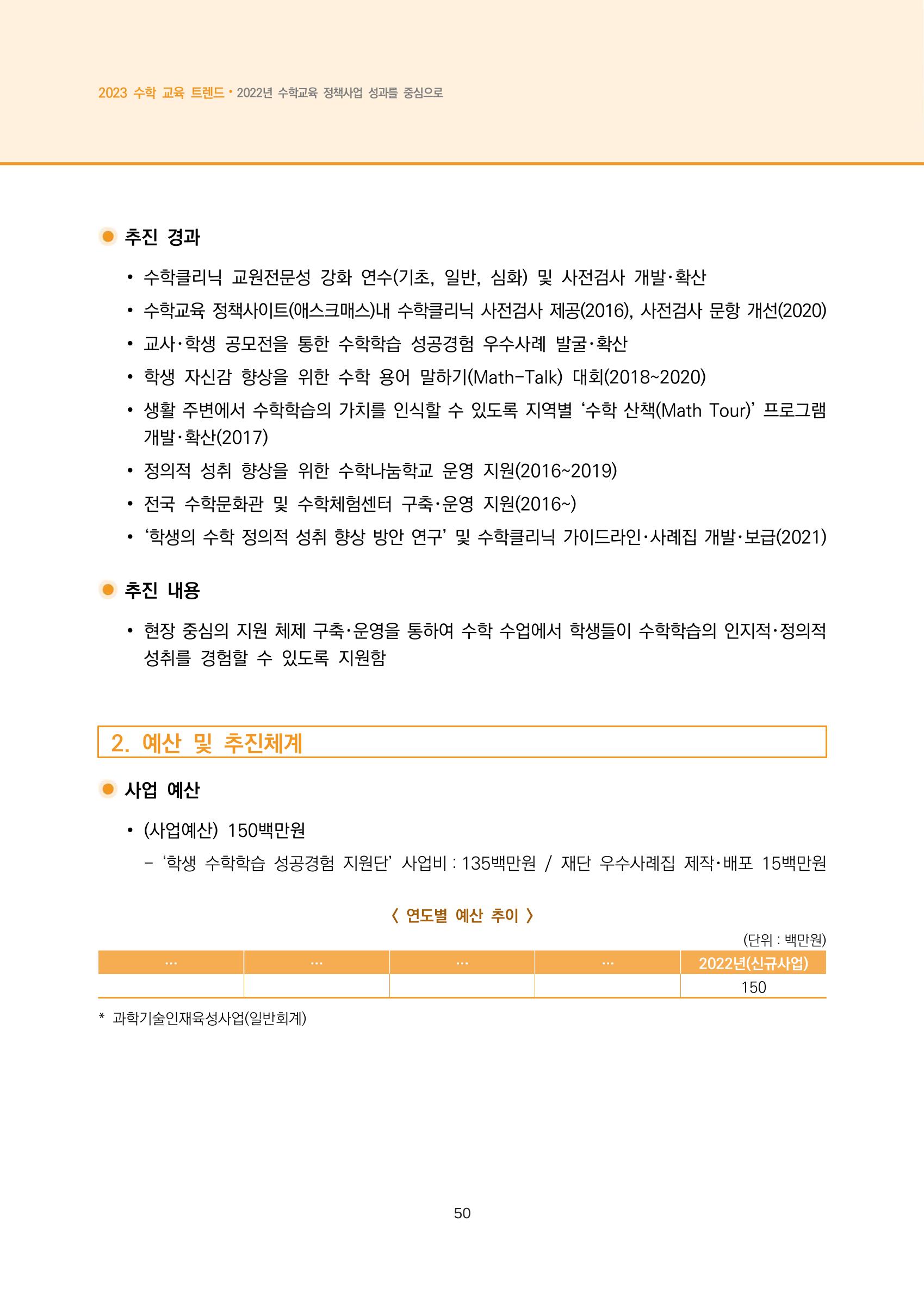 2023년 수학교육 트렌드 -2022년 수학교육 정책사업 성과를 중심으로- 연차보고서 56페이지