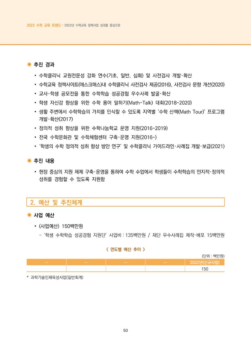 2023년 수학교육 트렌드 -2022년 수학교육 정책사업 성과를 중심으로- 연차보고서 56페이지