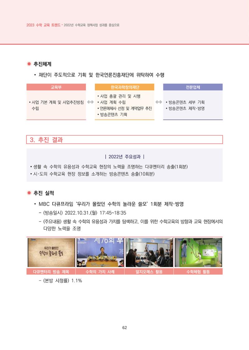 2023년 수학교육 트렌드 -2022년 수학교육 정책사업 성과를 중심으로- 연차보고서 68페이지