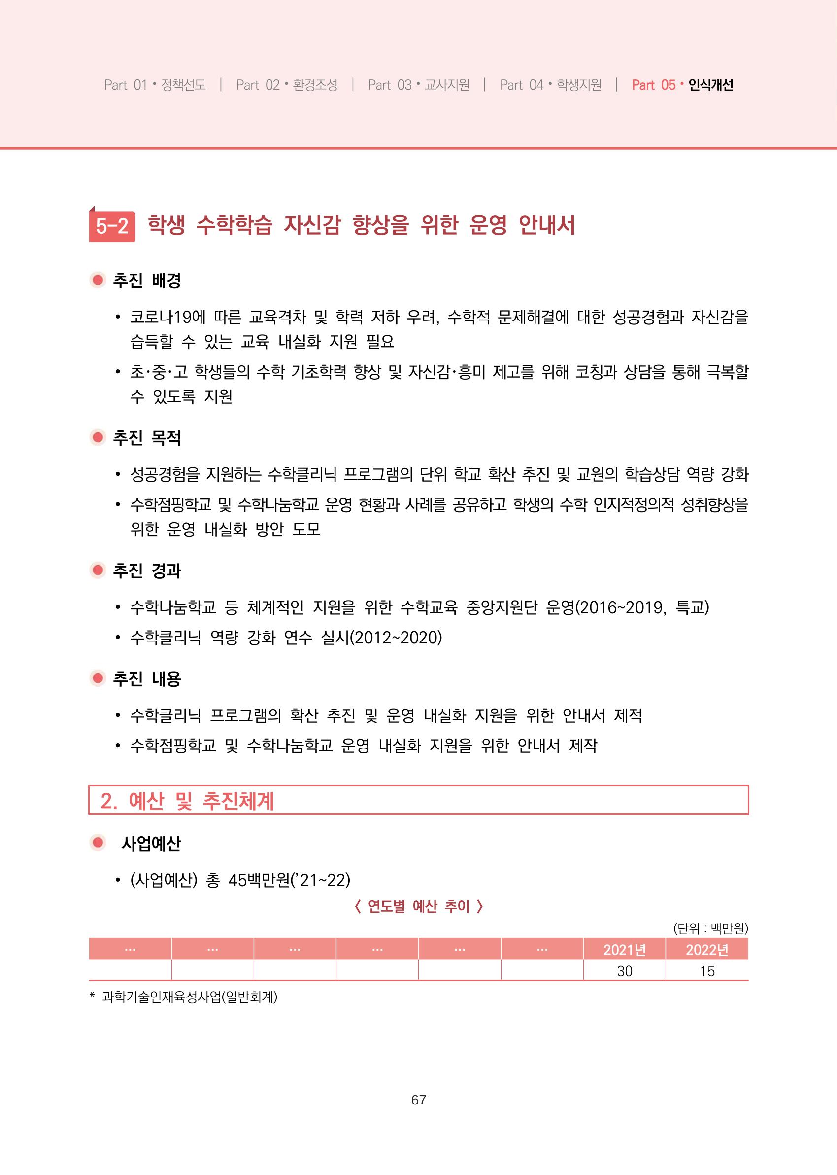 2023년 수학교육 트렌드 -2022년 수학교육 정책사업 성과를 중심으로- 연차보고서 73페이지