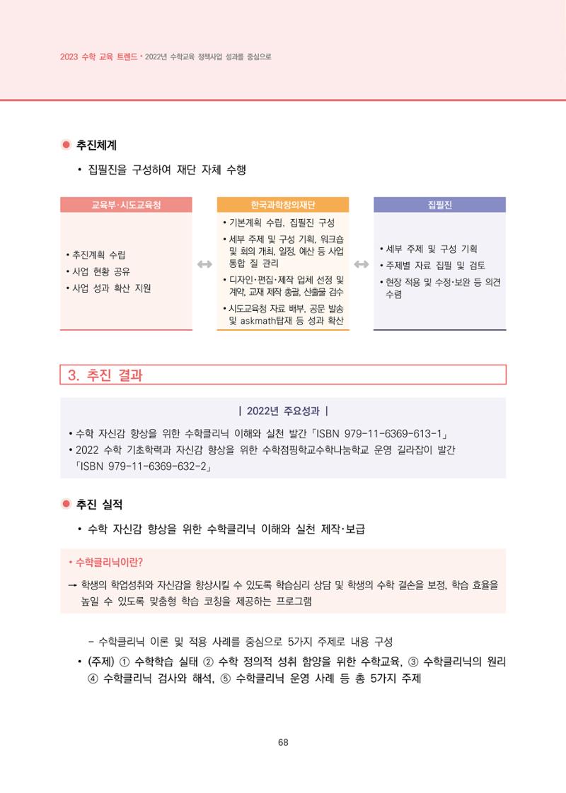 2023년 수학교육 트렌드 -2022년 수학교육 정책사업 성과를 중심으로- 연차보고서 74페이지