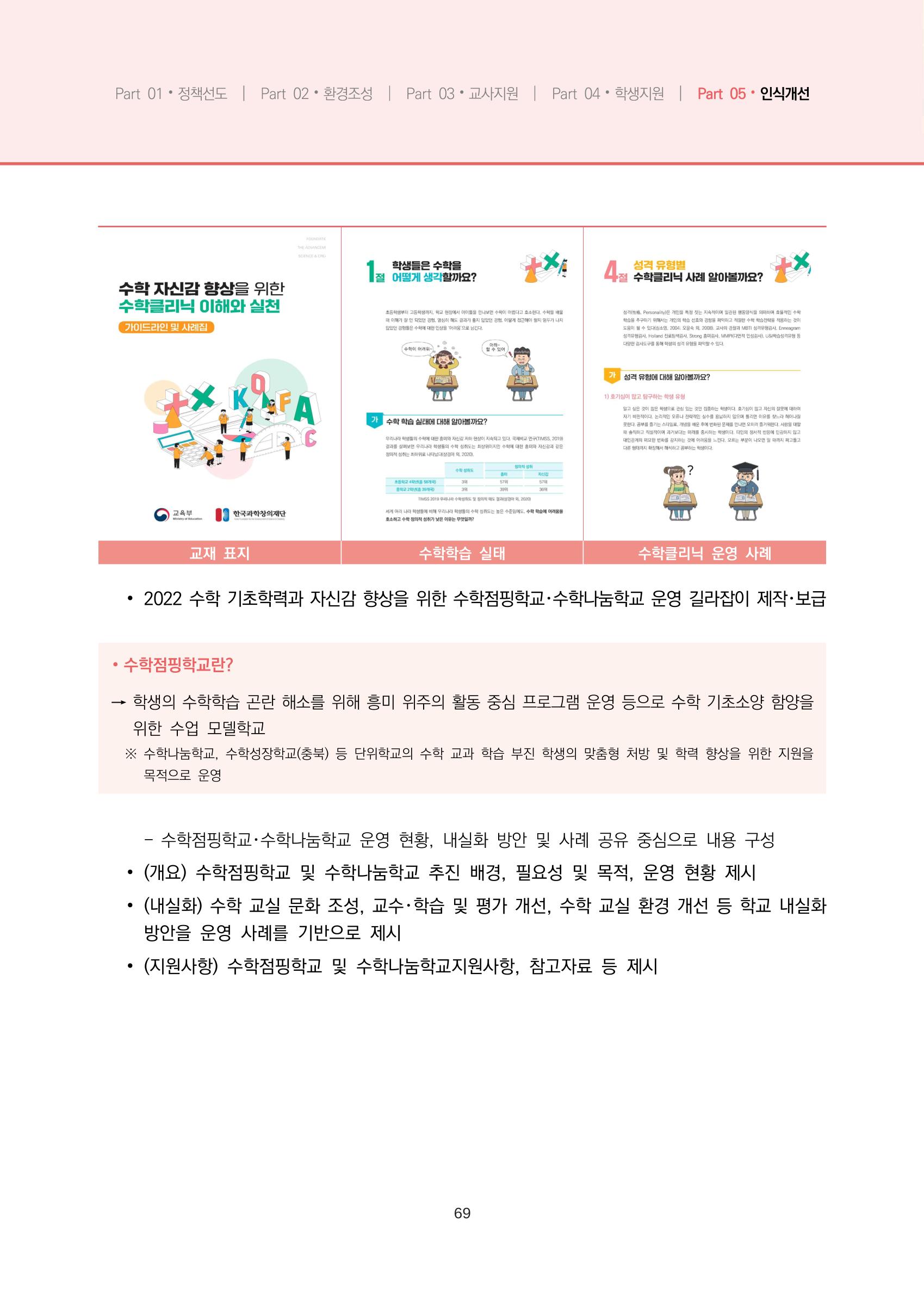 2023년 수학교육 트렌드 -2022년 수학교육 정책사업 성과를 중심으로- 연차보고서 75페이지