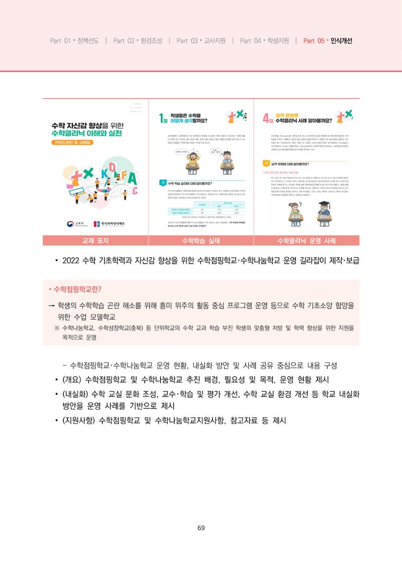2023년 수학교육 트렌드 -2022년 수학교육 정책사업 성과를 중심으로- 연차보고서 75페이지