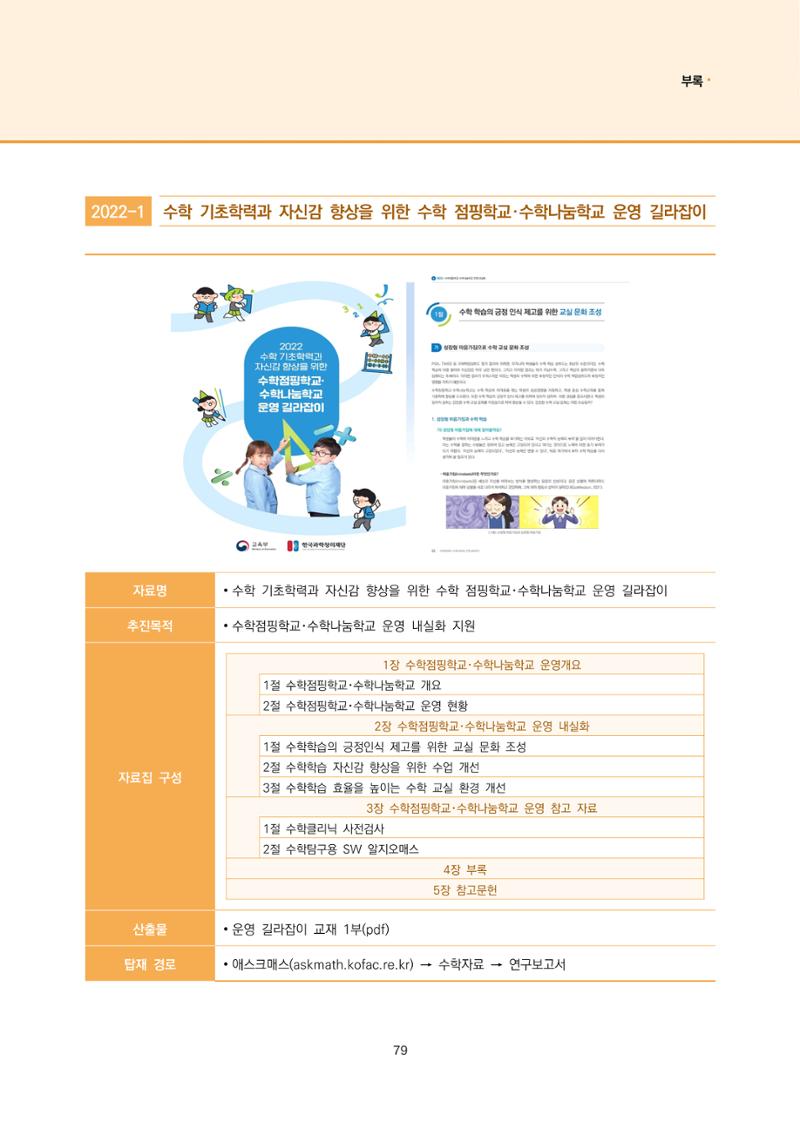 2023년 수학교육 트렌드 -2022년 수학교육 정책사업 성과를 중심으로- 연차보고서 85페이지