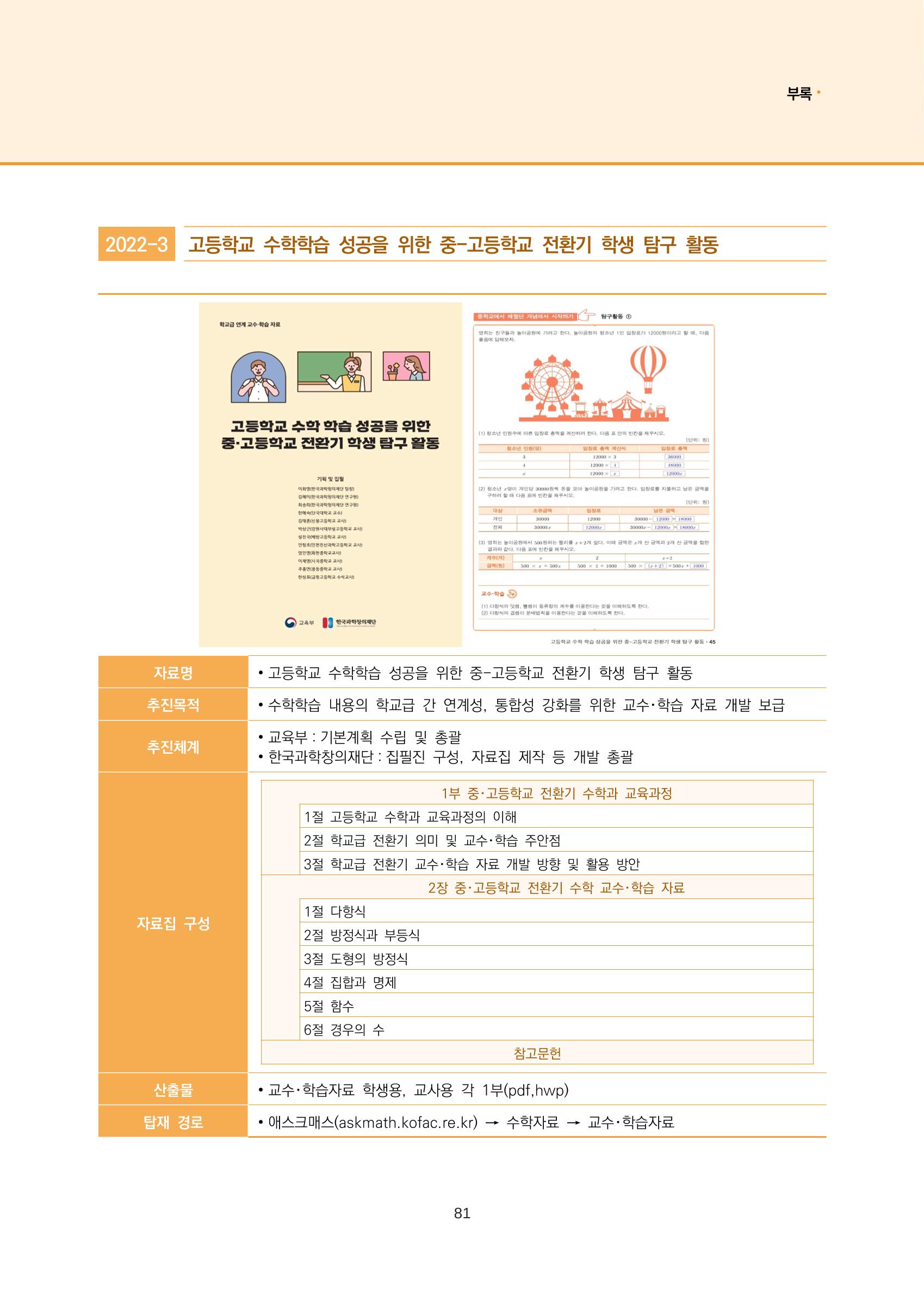 2023년 수학교육 트렌드 -2022년 수학교육 정책사업 성과를 중심으로- 연차보고서 87페이지