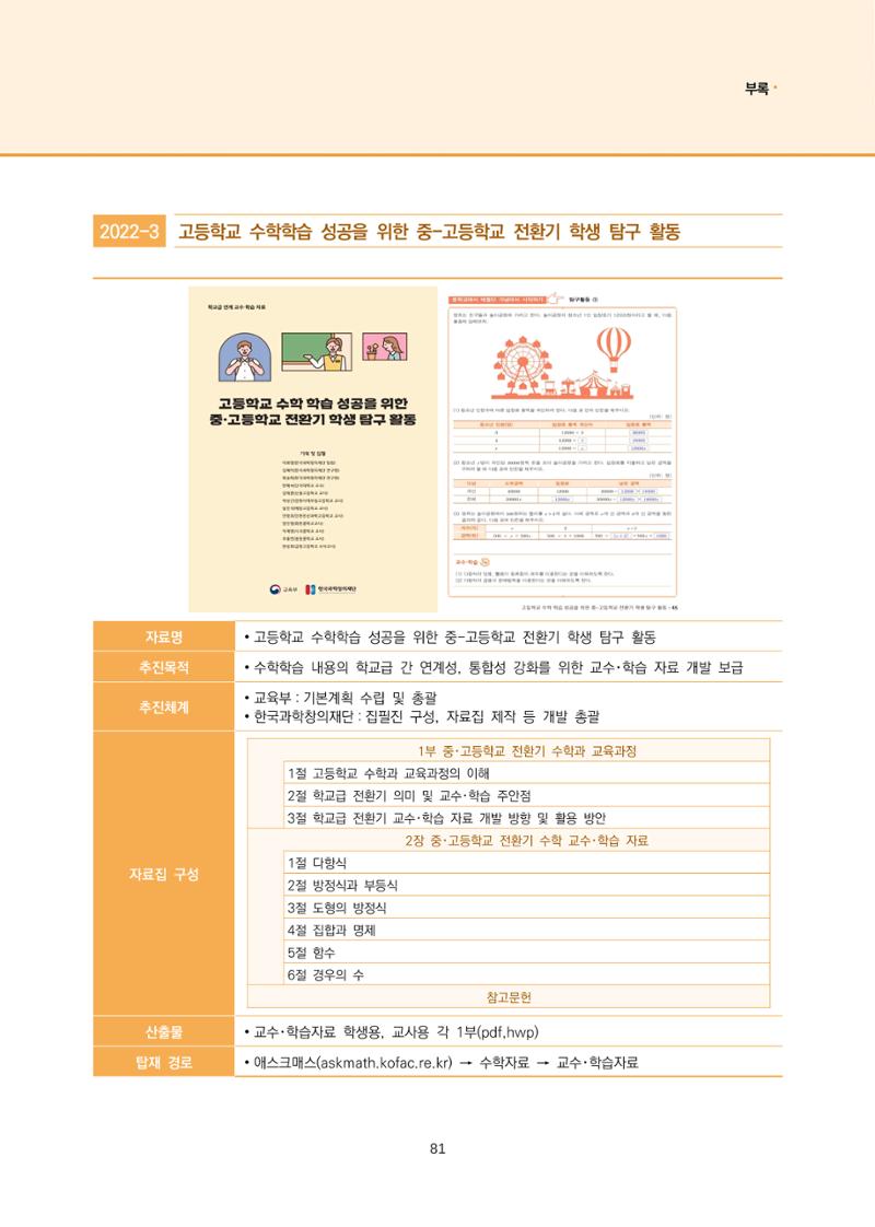 2023년 수학교육 트렌드 -2022년 수학교육 정책사업 성과를 중심으로- 연차보고서 87페이지