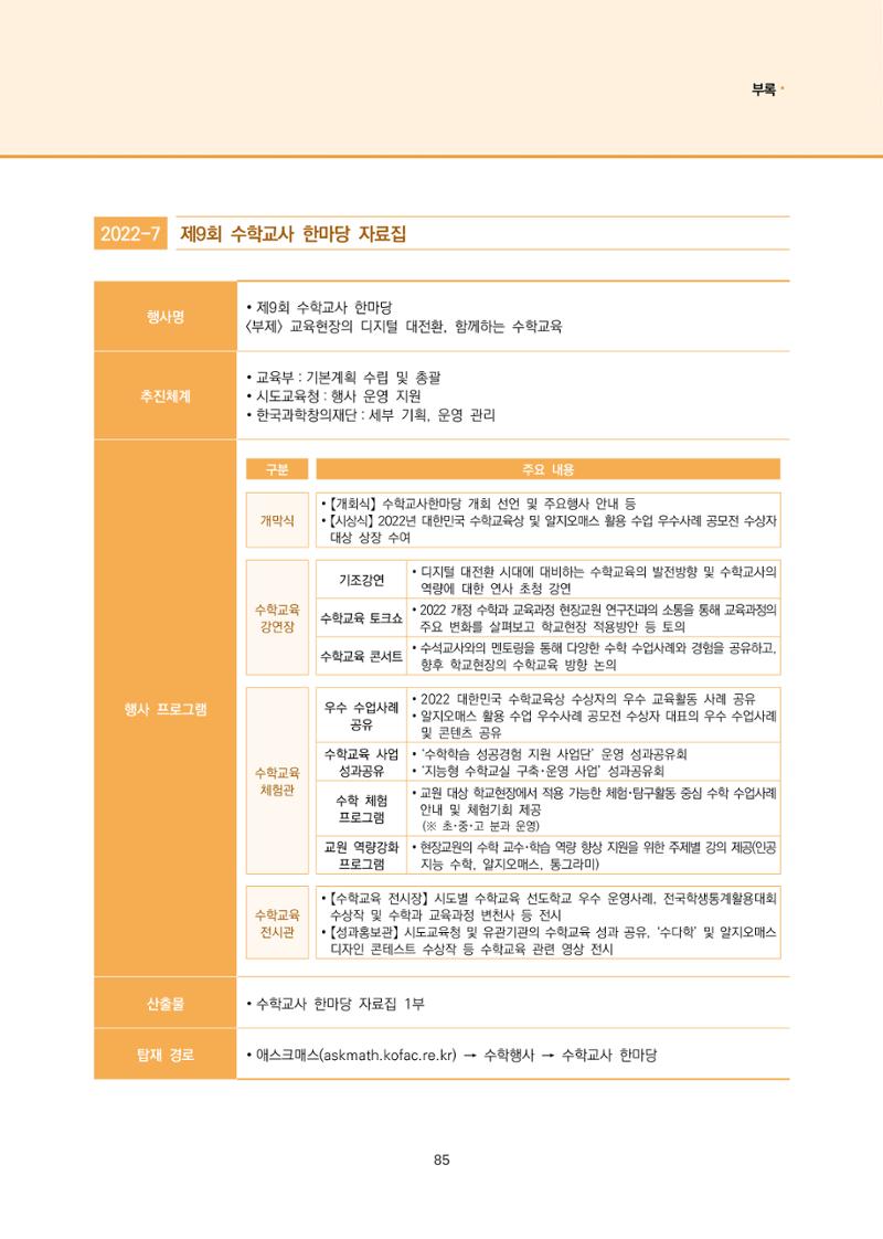 2023년 수학교육 트렌드 -2022년 수학교육 정책사업 성과를 중심으로- 연차보고서 91페이지
