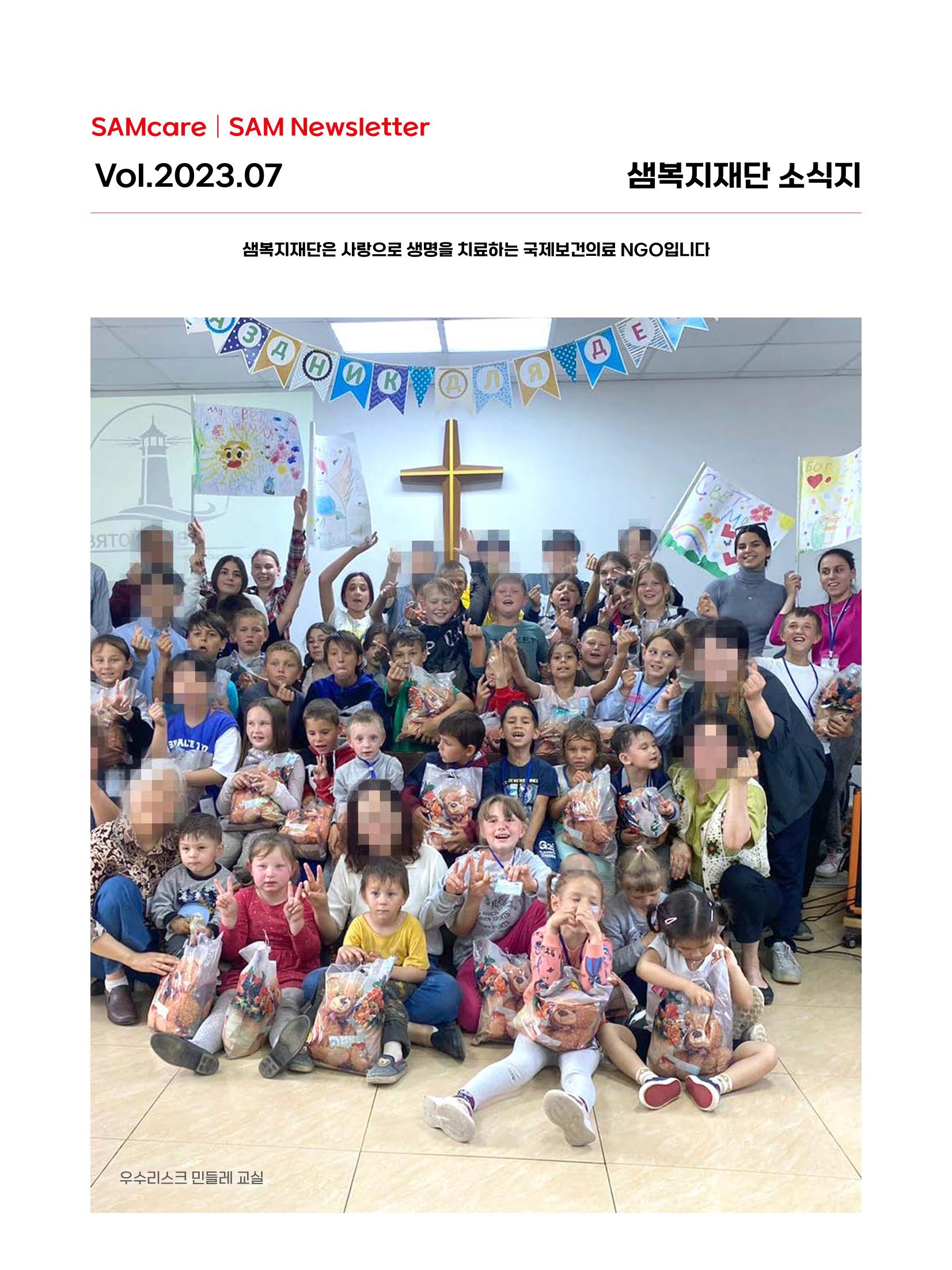 샘복지재단 7월 소식지 1페이지