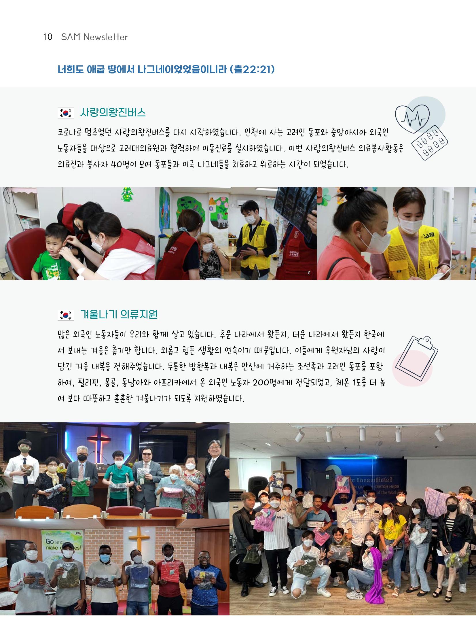 샘복지재단 7월 소식지 10페이지