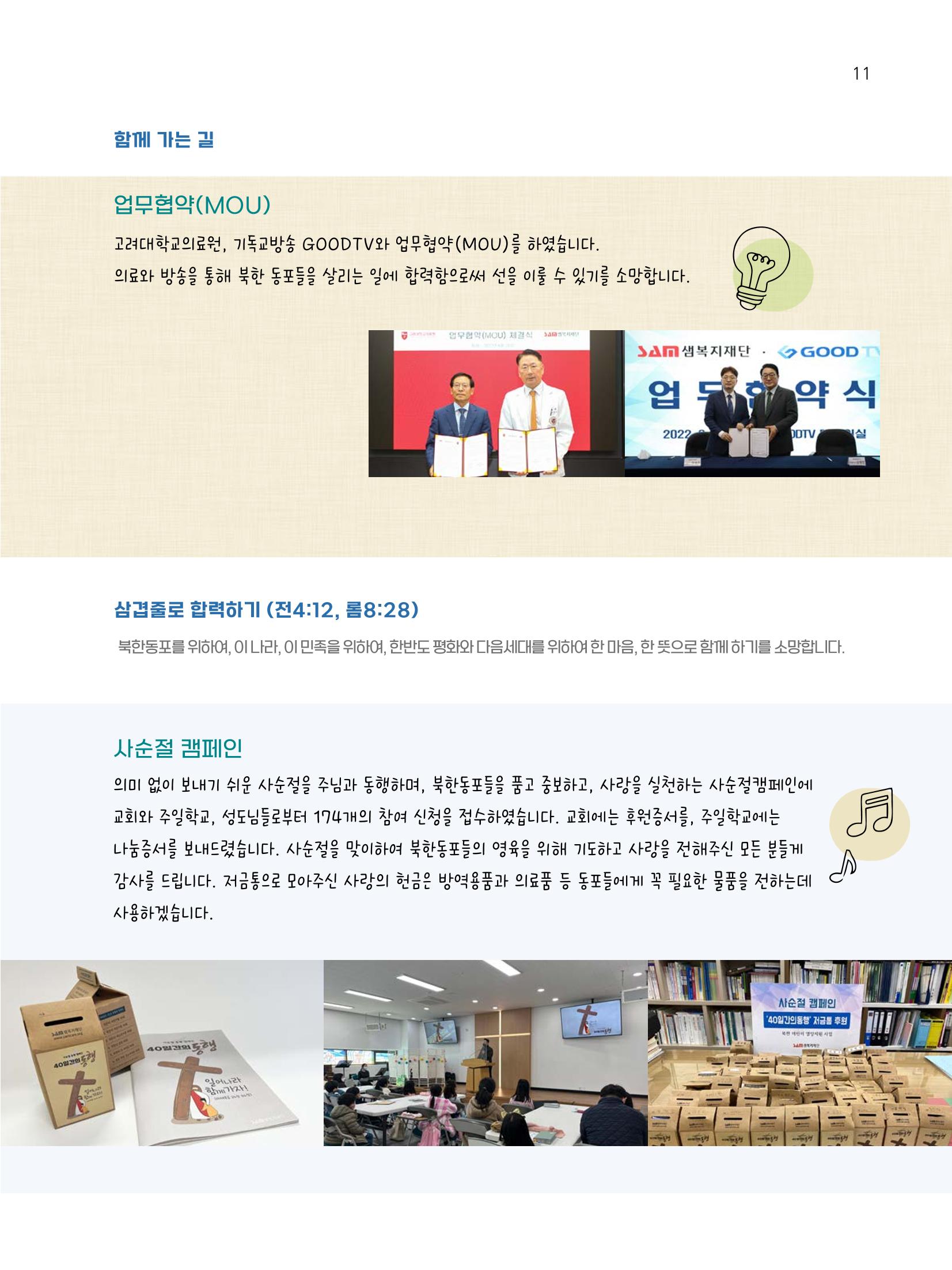 샘복지재단 7월 소식지 11페이지