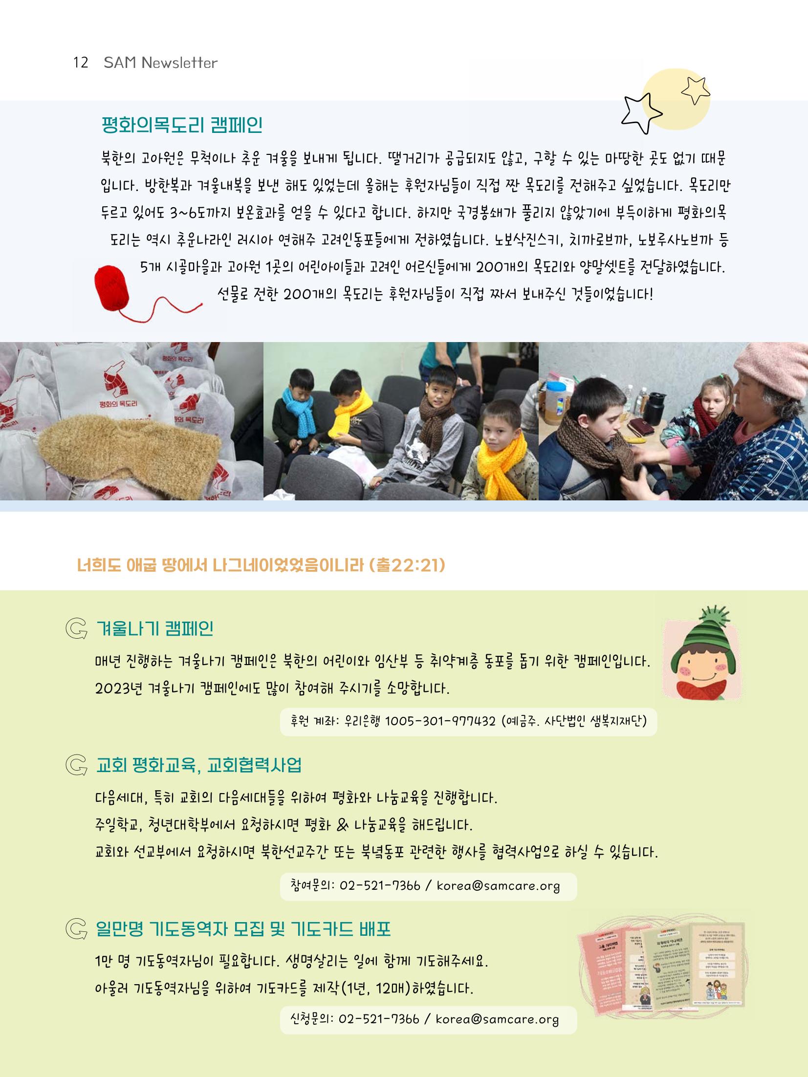 샘복지재단 7월 소식지 12페이지